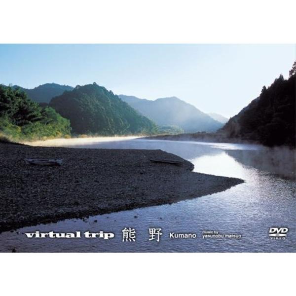 virtual trip 熊野〈低価格版〉 DVD: 商品のタイトル【中古品】(中古品)＝使用済み中古品です。画像の商品はサンプル画像です。実際に届く商品と異なりますのでご了承下さいませ。※中古品のため、商品のコンディション、ケース、説明書...