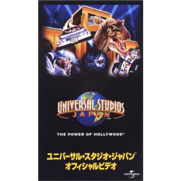 ユニバーサル・スタジオ・ジャパン オフィシャルビデオ VHS: 商品のタイトル【中古品】(中古品)＝使用済み中古品です。画像の商品はサンプル画像です。実際に届く商品と異なりますのでご了承下さいませ。※中古品のため、商品のコンディション、ケー...