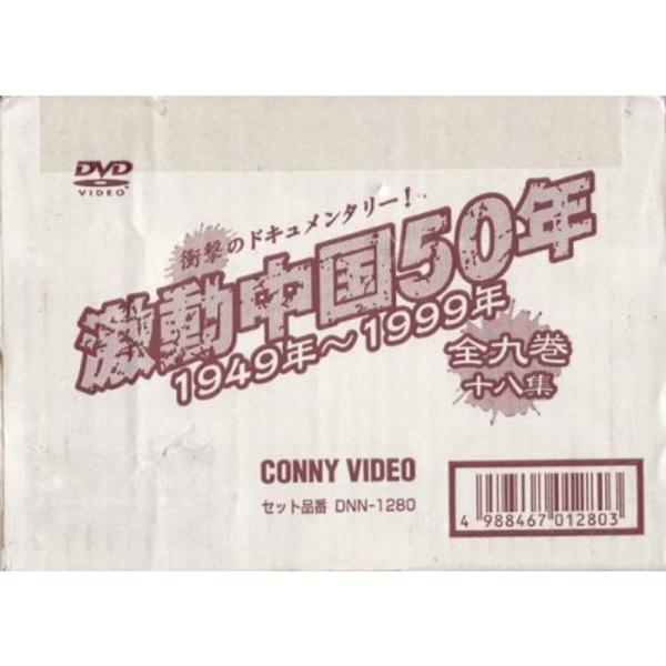 激動中国 DVD: 商品のタイトル【中古品】(中古品)＝使用済み中古品です。画像の商品はサンプル画像です。実際に届く商品と異なりますのでご了承下さいませ。※中古品のため、商品のコンディション、ケース、説明書等の付属品の有無については入荷の度...