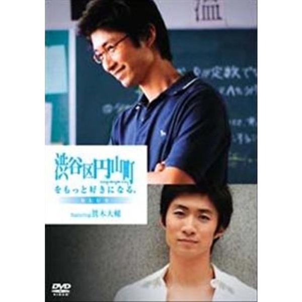 渋谷区円山町をもっと好きになる。?BLUE? レンタル落ち DVD: 商品のタイトル【中古品】(中古品)＝使用済み中古品です。画像の商品はサンプル画像です。実際に届く商品と異なりますのでご了承下さいませ。※中古品のため、商品のコンディション...