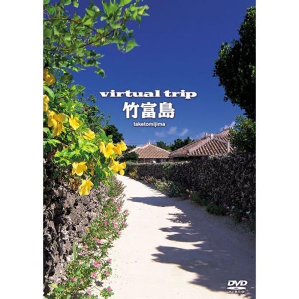virtual trip 竹富島 ［低価格版］ DVD: 商品のタイトル【中古品】(中古品)＝使用済み中古品です。画像の商品はサンプル画像です。実際に届く商品と異なりますのでご了承下さいませ。※中古品のため、商品のコンディション、ケース、説...