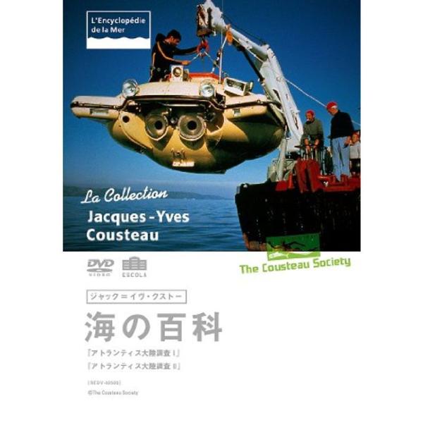 ジャック=イヴ・クストー 海の百科 アトランティス大陸調査I/アトランティス大陸調査II DVD: 商品のタイトル【中古品】(中古品)＝使用済み中古品です。画像の商品はサンプル画像です。実際に届く商品と異なりますのでご了承下さいませ。※中古...