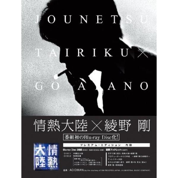情熱大陸×綾野剛 プレミアム・エディション Blu-ray: 商品のタイトル【中古品】(中古品)＝使用済み中古品です。画像の商品はサンプル画像です。実際に届く商品と異なりますのでご了承下さいませ。※中古品のため、商品のコンディション、ケース...