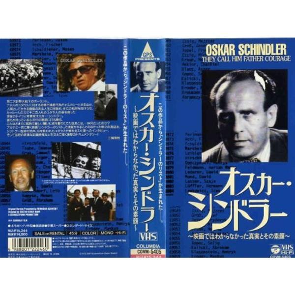 オスカー・シンドラー~映画ではわからなかった真実とその素顔 VHS