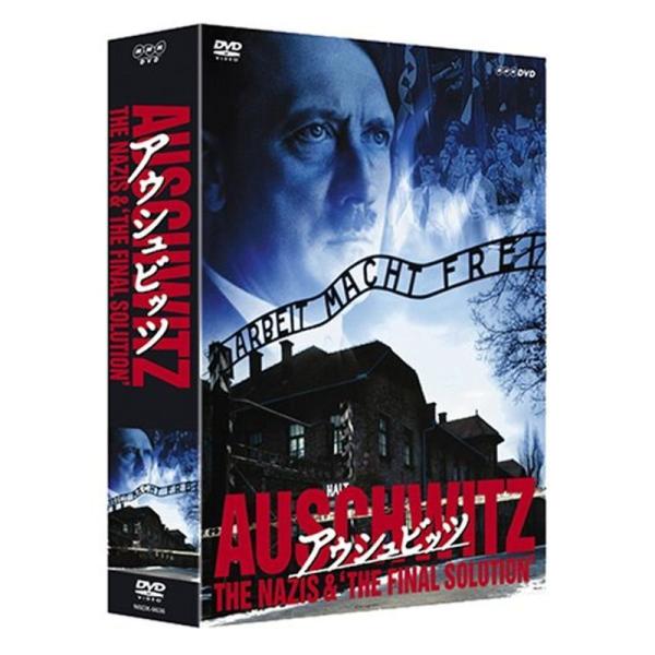 アウシュビッツ DVD-BOX: 商品のタイトル【中古品】(中古品)＝使用済み中古品です。画像の商品はサンプル画像です。実際に届く商品と異なりますのでご了承下さいませ。※中古品のため、商品のコンディション、ケース、説明書等の付属品の有無につ...