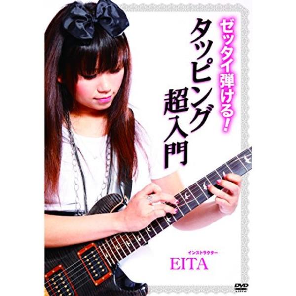ゼッタイ弾けるタッピング超入門 DVD: 商品のタイトル【中古品】(中古品)＝使用済み中古品です。画像の商品はサンプル画像です。実際に届く商品と異なりますのでご了承下さいませ。※中古品のため、商品のコンディション、ケース、説明書等の付属品の...