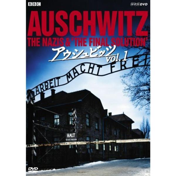 アウシュビッツ Vol.1 DVD: 商品のタイトル【中古品】(中古品)＝使用済み中古品です。画像の商品はサンプル画像です。実際に届く商品と異なりますのでご了承下さいませ。※中古品のため、商品のコンディション、ケース、説明書等の付属品の有無...