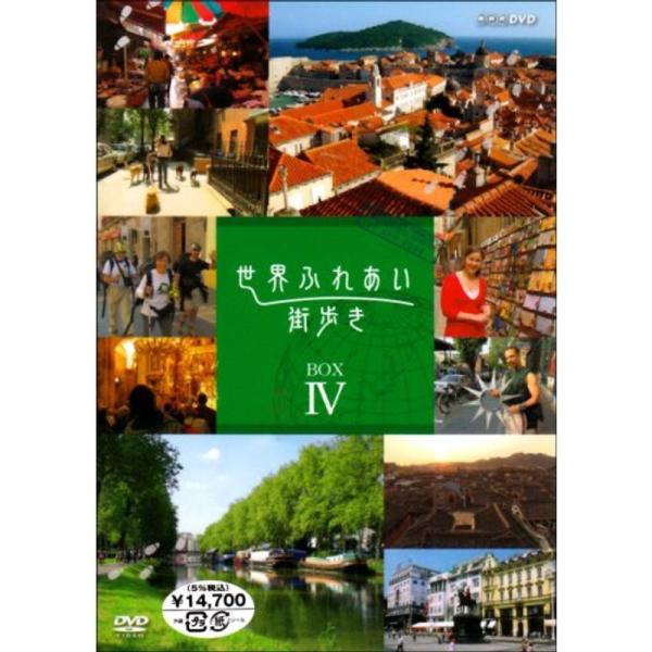 世界ふれあい街歩き BOX 4 DVD: 商品のタイトル【中古品】(中古品)＝使用済み中古品です。画像の商品はサンプル画像です。実際に届く商品と異なりますのでご了承下さいませ。※中古品のため、商品のコンディション、ケース、説明書等の付属品の...