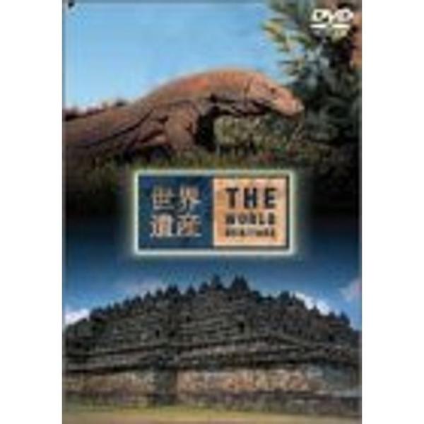 世界遺産 インドネシア編 [DVD] 世界遺産 インドネシア編 DVD : スカーレット2021 - 通販
