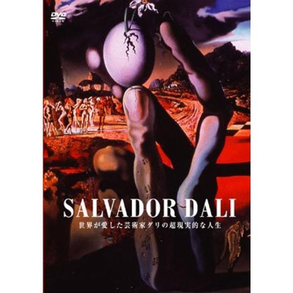 サルバドール・ダリ DVD: 商品のタイトル【中古品】(中古品)＝使用済み中古品です。画像の商品はサンプル画像です。実際に届く商品と異なりますのでご了承下さいませ。※中古品のため、商品のコンディション、ケース、説明書等の付属品の有無について...
