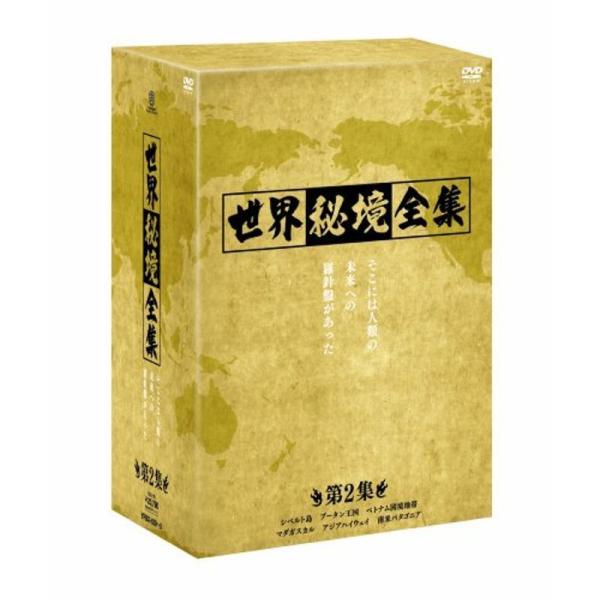 世界秘境全集<第2集> DVD: 商品のタイトル【中古品】(中古品)＝使用済み中古品です。画像の商品はサンプル画像です。実際に届く商品と異なりますのでご了承下さいませ。※中古品のため、商品のコンディション、ケース、説明書等の付属...