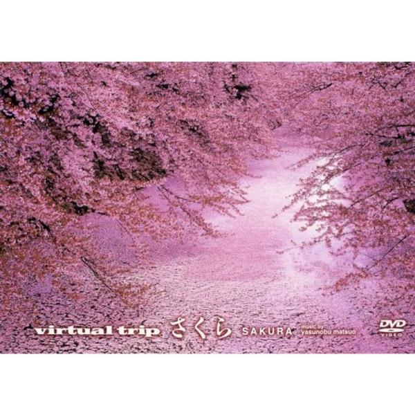 virtual trip さくら DVD: 商品のタイトル【中古品】(中古品)＝使用済み中古品です。画像の商品はサンプル画像です。実際に届く商品と異なりますのでご了承下さいませ。※中古品のため、商品のコンディション、ケース、説明書等の付属品...