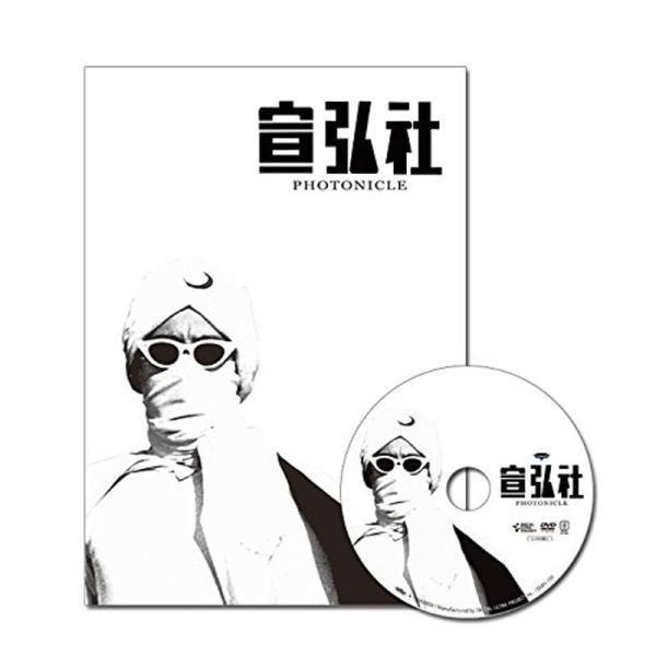 宣弘社フォトニクル(図録+DVD): 商品のタイトル【中古品】(中古品)＝使用済み中古品です。画像の商品はサンプル画像です。実際に届く商品と異なりますのでご了承下さいませ。※中古品のため、商品のコンディション、ケース、説明書等の付属品の有無...