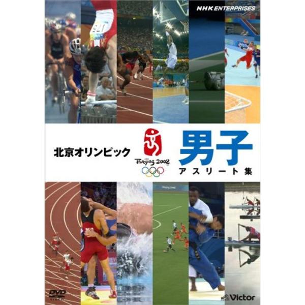 北京オリンピック 男子アスリート集 北京オリンピック 男子アスリート集 DVD : スカーレット2021 - 通販