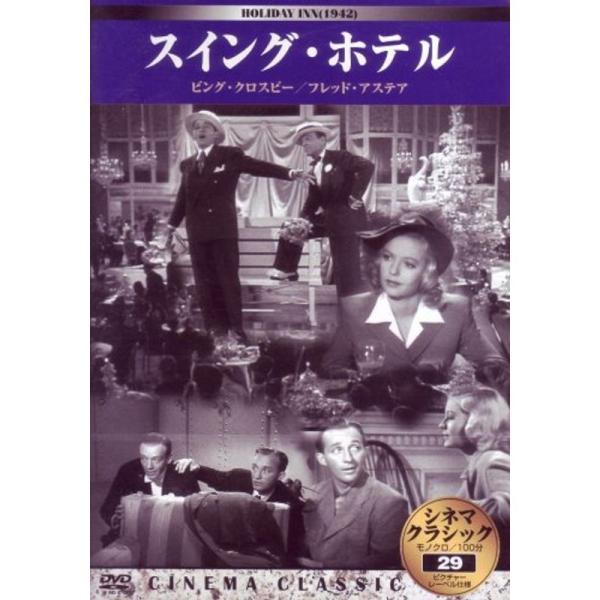 シネマクラシック スイング・ホテル DVD