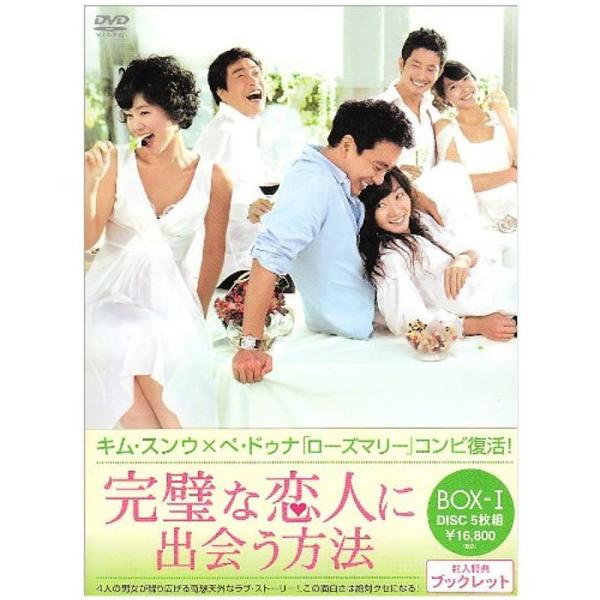 完璧な恋人に出会う方法 BOX-I DVD