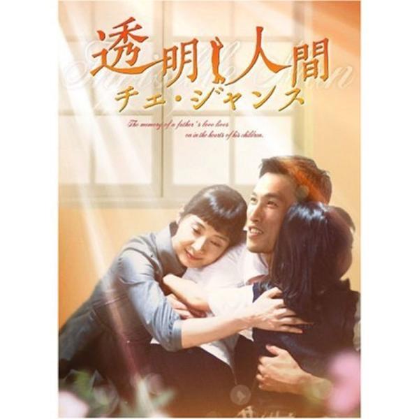 透明人間 チェ・ジャンス DVD
