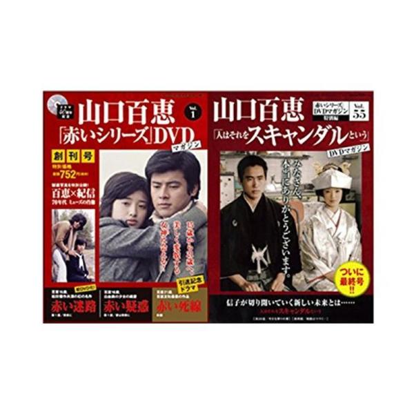 山口百恵「赤いシリーズ」DVDマガジン 全55巻セット 山口百恵「赤いシリーズ」DVDマガジン 全55巻セット : スカーレット