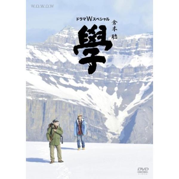 ドラマWスペシャル 倉本聰 「學」 DVD