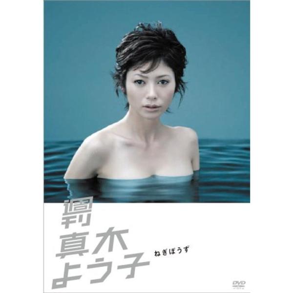 週刊真木よう子 ねぎぼうず DVD : スカーレット2021 - 通販
