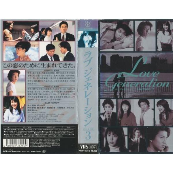 ラブ・ジェネレーション Vol.3 VHS