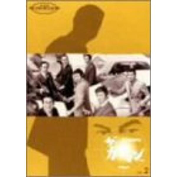 ザ・ガードマン」 東京警備指令 file 1 VOL.2 DVD : スカーレット2021