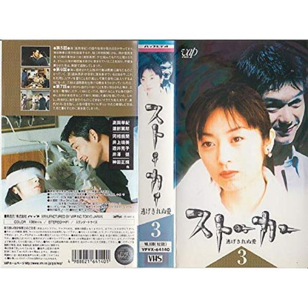 ストーカー逃げきれぬ愛 VoL.3 VHS : スカーレット2021 - 通販 - Yahoo 