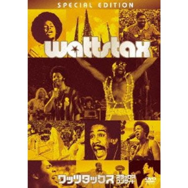 ワッツタックス/スタックス・コンサート DVD