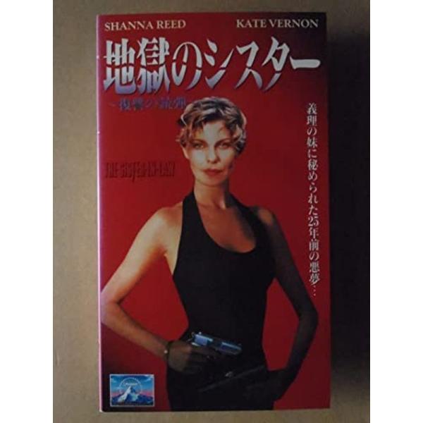 地獄のシスター?復讐の銃弾?字幕版 VHS