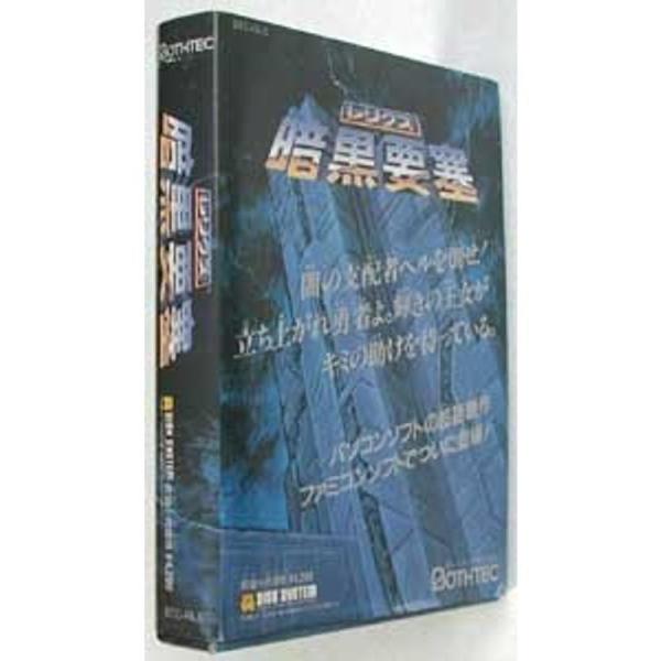 レリクス 暗黒要塞 ディスクシステム ファミコン ファミコンディスクシステム レリクス 暗黒要塞 : スカーレット2021
