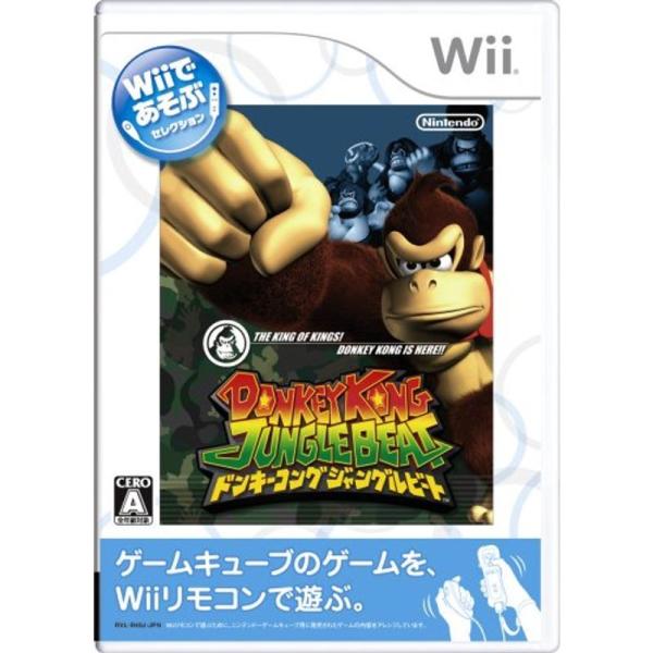 Wiiであそぶ ドンキーコング ジャングルビート
