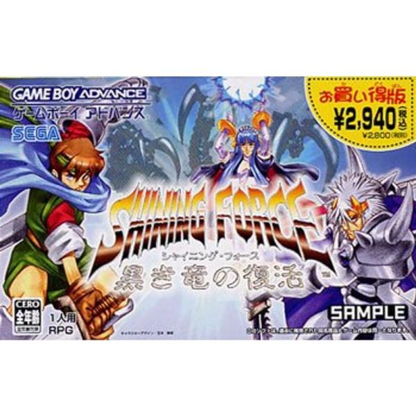 シャイニング・フォース 黒き竜の復活 お買い得版 scarlet2021_20220218042201-01688