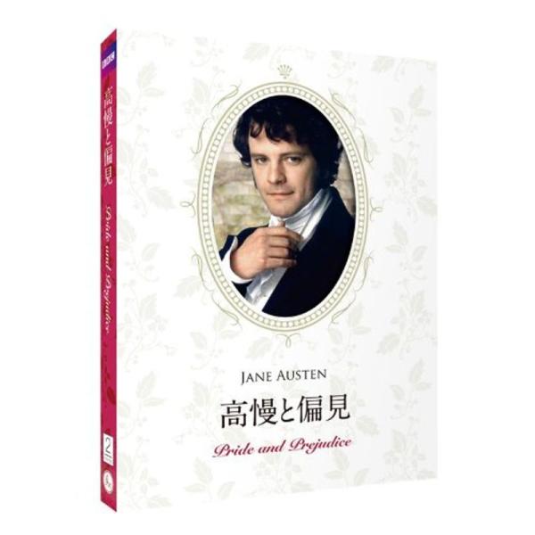 高慢と偏見[Blu-Ray] ジェイン・オースティン原作 リマスター&豪華コレ 高慢と偏見Blu-Ray ジェイン・オースティン原作 リマスター&豪華