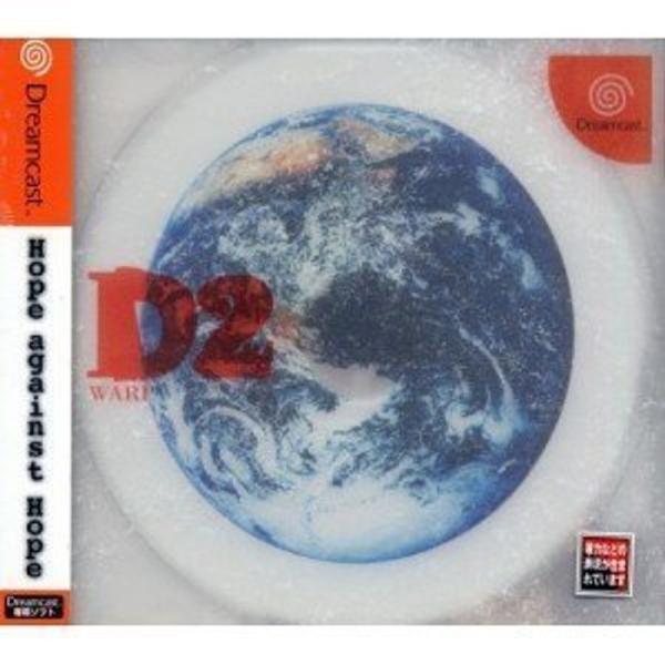 Ｄの食卓２（ホープパッケージ）
