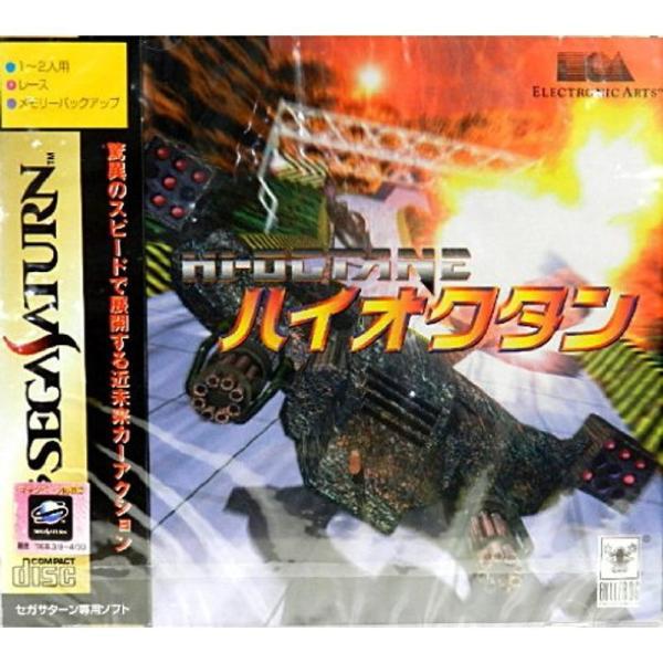 ハイオクタン