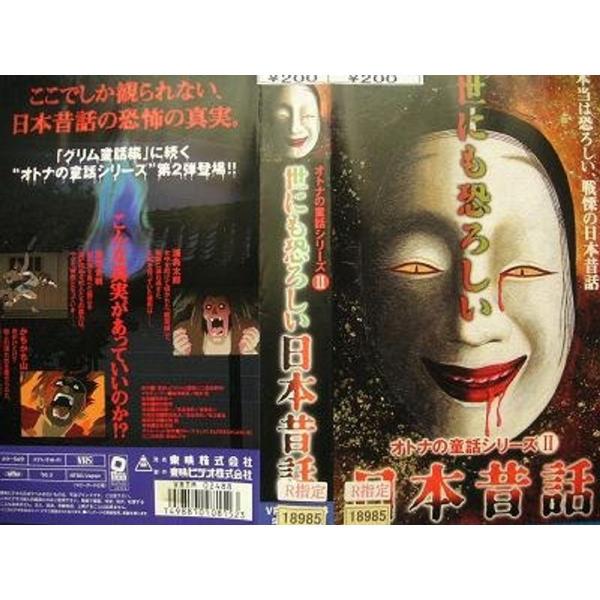 ※新品ケース交換済み　世にも恐ろしいグリム童話／日本昔話 DVD Amazon.co.jp: 世にも恐ろしいグリム童話 日本昔話 [DVD] : 増井