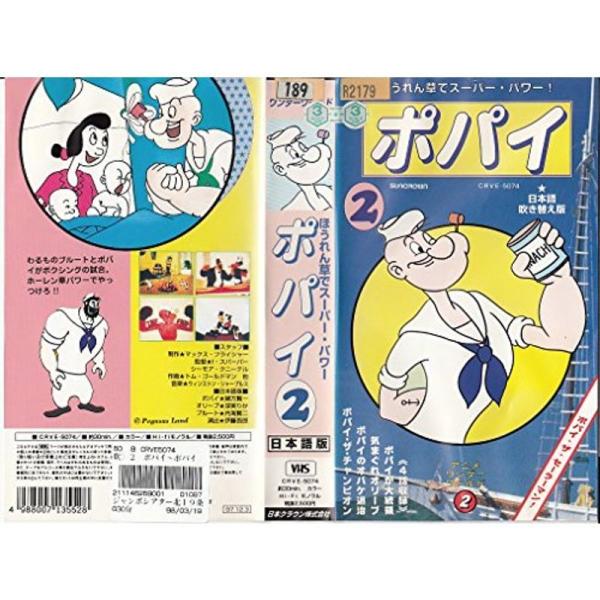 ポパイ(2) VHS : スカーレット2021 - 通販 - Yahoo!ショッピング