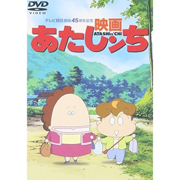 映画 あたしンち DVD