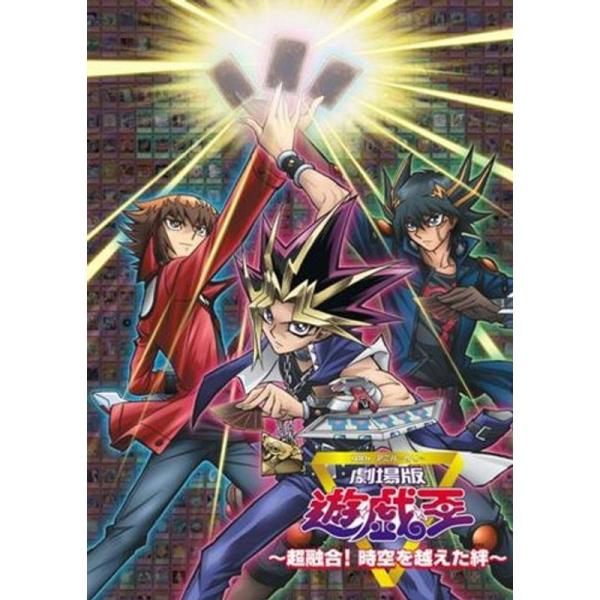 劇場版 遊戯王 ?超融合時空を超えた絆? DVD : スカーレット2021 - 通販