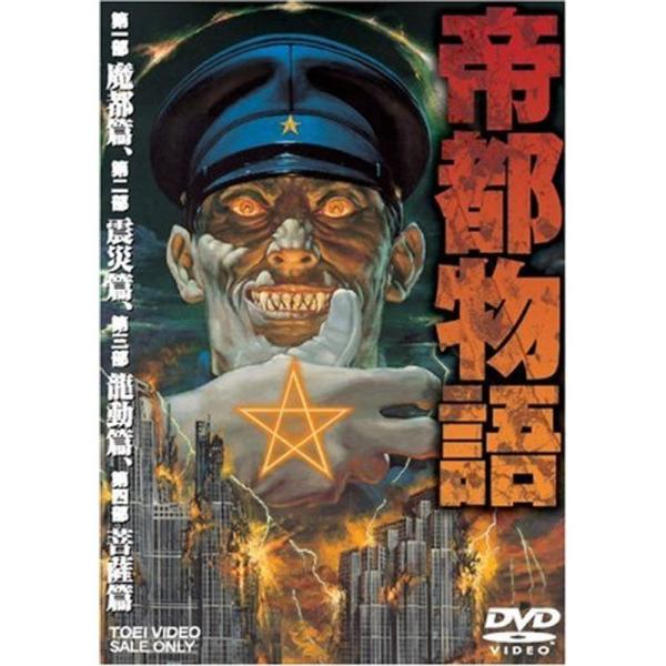 帝都物語 DVD : スカーレット2021 - 通販 - Yahoo!ショッピング