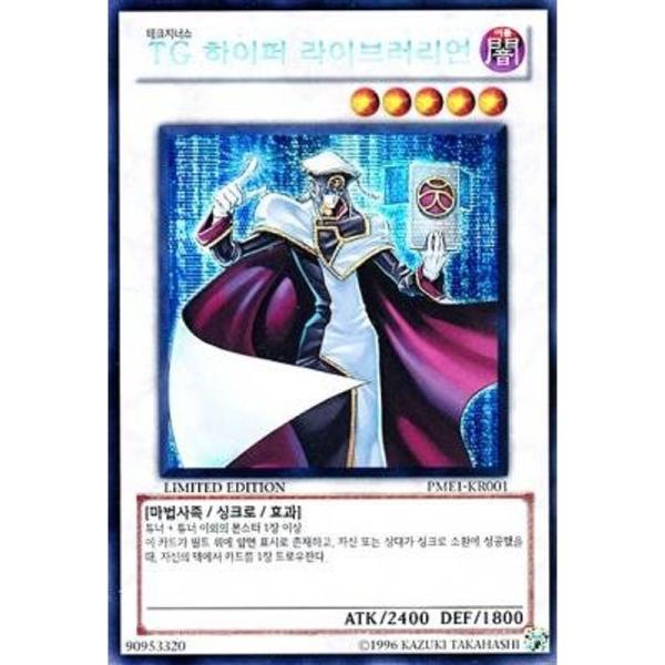 韓国語版 TG ハイパー・ライブラリアン シークレットレア PME1-KR001