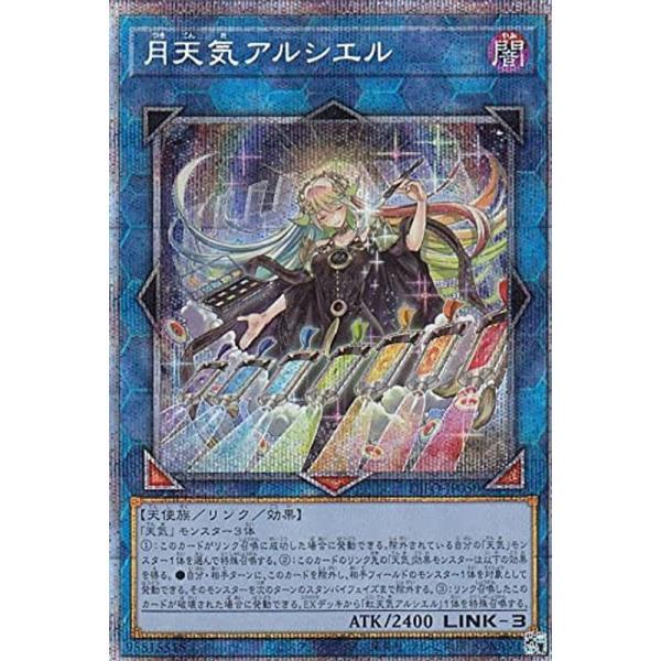 遊戯王 PSA10 月天気アルシエル プリズマティックシークレットレア