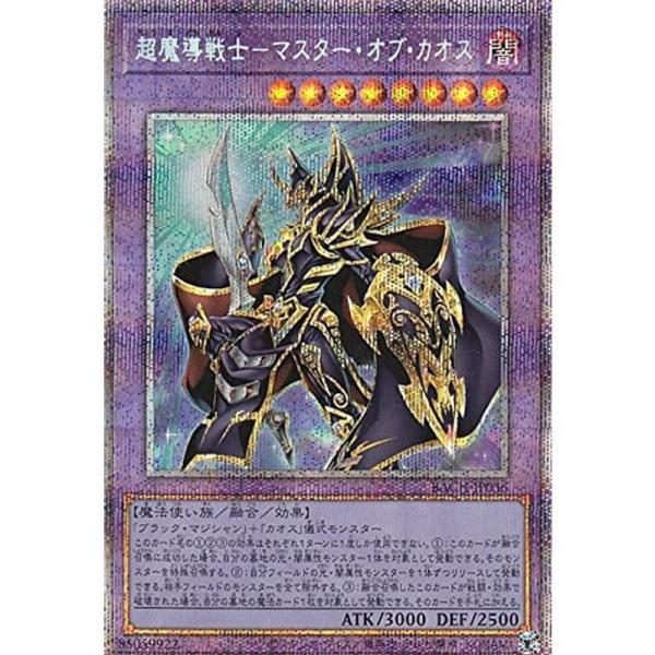 遊戯王 - 超魔導戦士-マスター・オブ・カオス(BACH-JP036)プリズマ 51T9umBIgGL._AC_SY200_QL15_.jpg