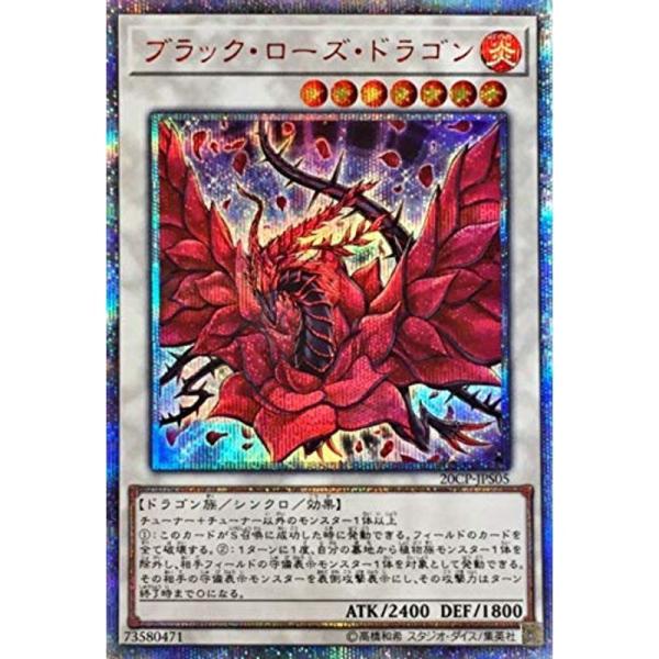遊戯王 / ブラック・ローズ・ドラゴン（20thシークレット） 20CP-JPS05 