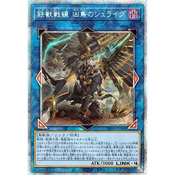 遊戯王　泰亜版　鉄獣戦線　凶鳥のシュライグ　プリズマティックシークレットレア 遊戯王カード 鉄獣戦線 凶鳥のシュライグ(プリズマティック