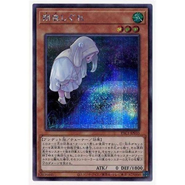 朔夜しぐれ シークレットレア（イラスト違い） 遊戯王 プリズマ