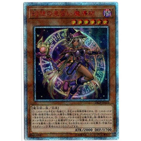 遊戯王 プロモーション 20CP-JPF02 幻想の見習い魔導師20th