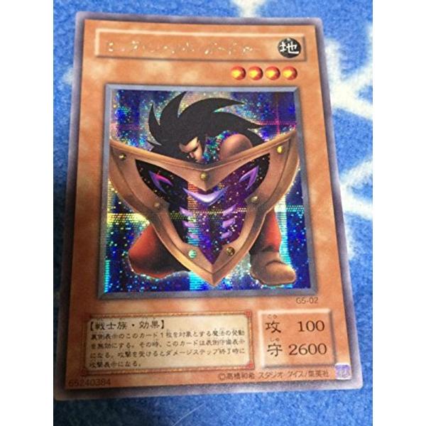 遊戯王カードシークレットレアビッグ・シールド・ガードナー（G5