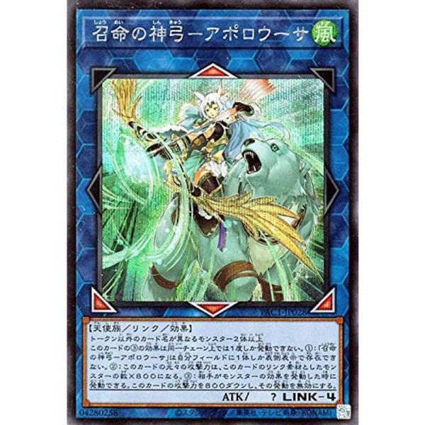 遊戯王　召命の神弓　アポロウーサ　プリズマティックシークレットレア Amazon.co.jp: 召命の神弓－アポロウーサ シークレットレア