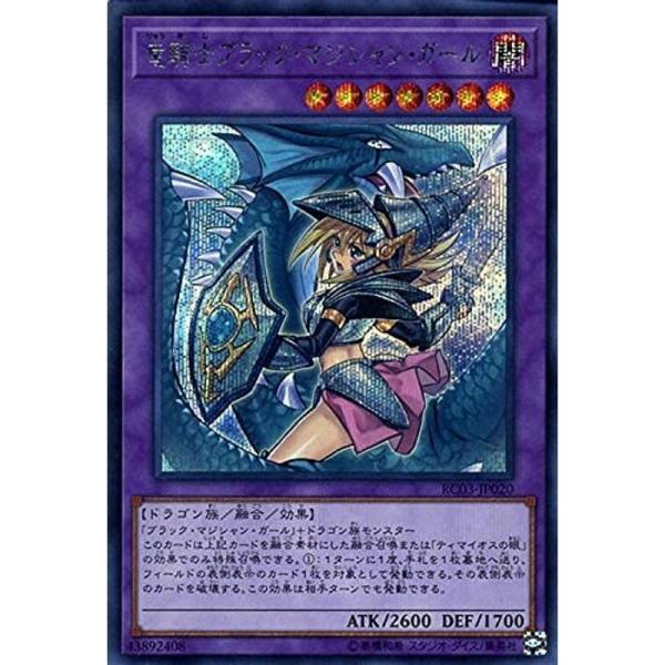 遊戯王カード 竜騎士ブラック・マジシャン・ガール(シークレットレア
